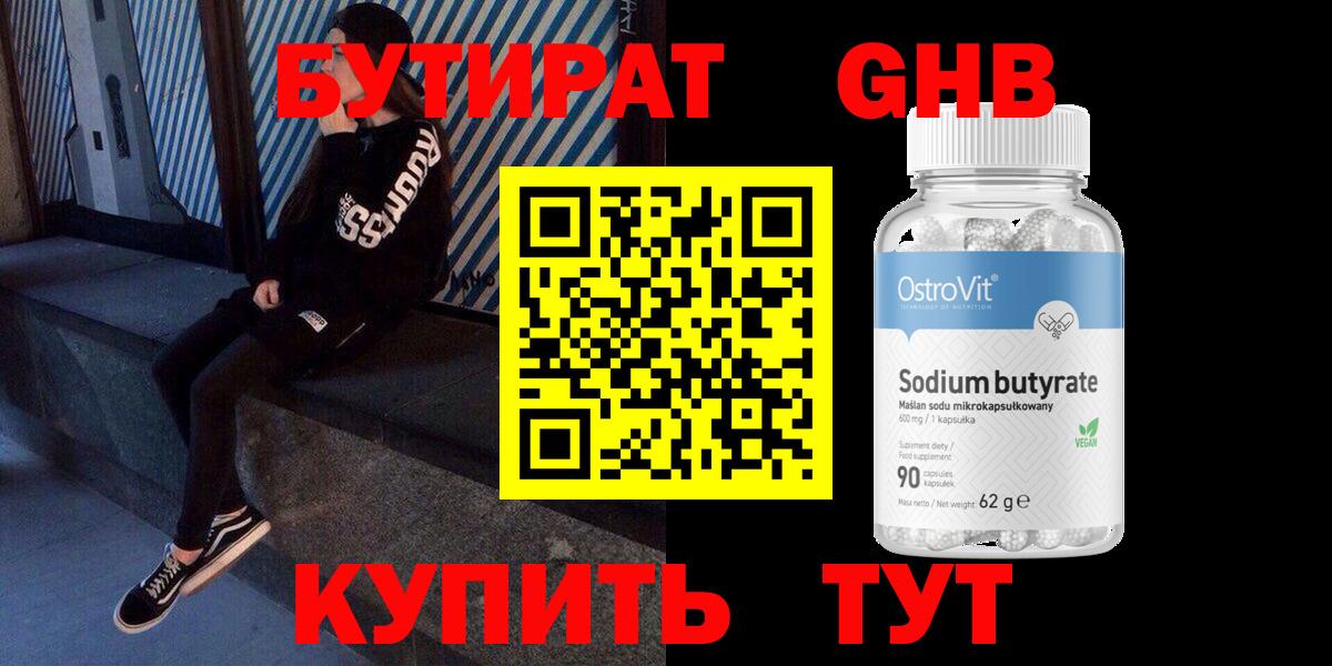 Бутират бутик Артём
