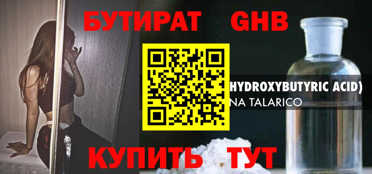 Артём  Бутират GHB  Вход с VPN 