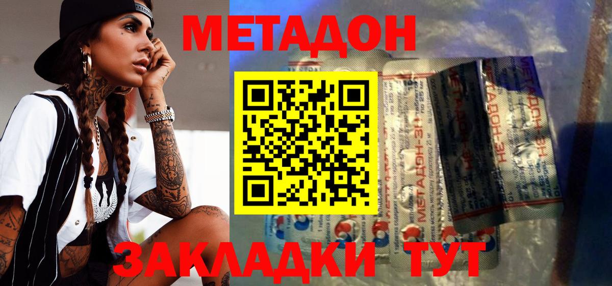 Метадон кристалл  Вход с VPN  Артём 